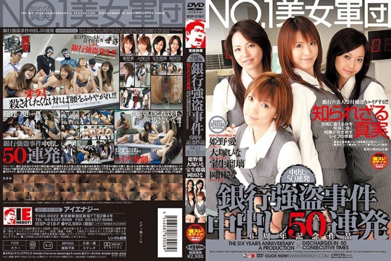 NO.1美女軍団 銀行強盗事件 中出し50連発 6周年記念作品 IESP-218-F