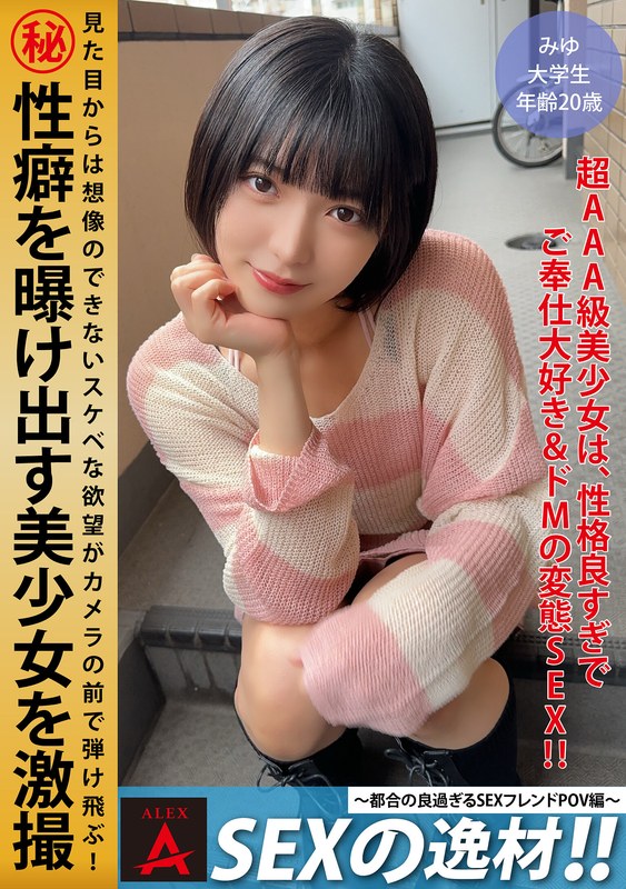 SEXの逸材!!~都合の良すぎるSEXフレンドPOV編~ みゆちゃん