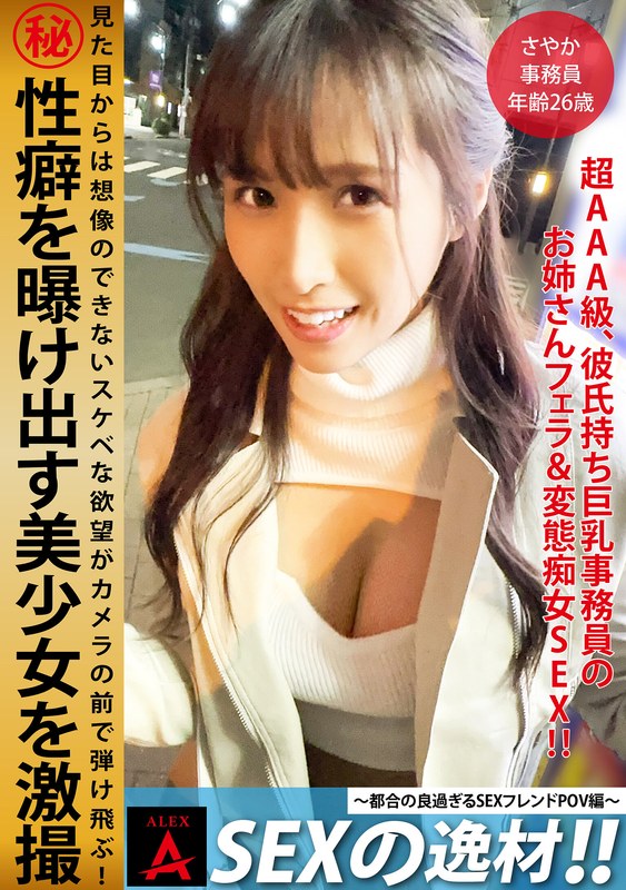 SEXの逸材!!さやか