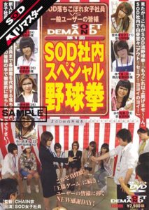 【AIリマスター】第1回 SOD社内スペシャル野球拳