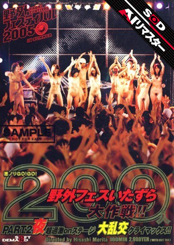 【AIリマスター】悪ノリGO！GO！ 200人野外フェスいたずら大作戦！！ PART.2 夜