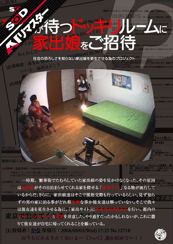 【AIリマスター】変態が待つドッキリルームに家出娘をご招待