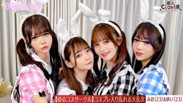 【流出映像】ゆるコスサークル内で撮影会！いつもは出来ないコスプレに女の子は楽しく写真を撮られていくが、男たちはコスプレ中のパンチラや際どい姿に悶々としていろいろなポージングをさせていく…撮影会終わりにそのままスタジオで打ち上げが始まると…みお＆ゆい編～