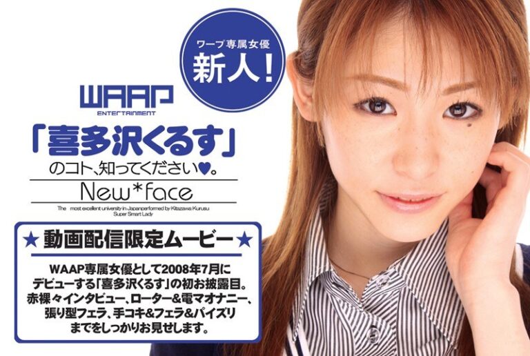 新人！「喜多沢くるす」のコト、知ってください。
