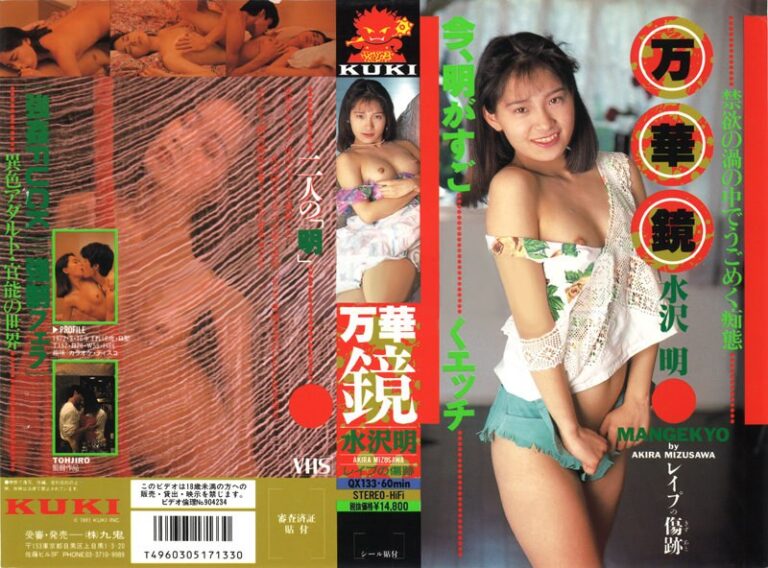 水沢明