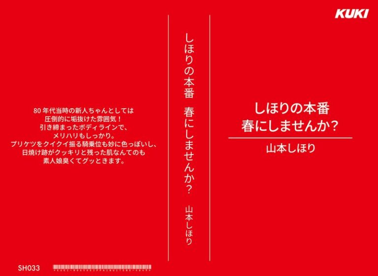 山本しほり