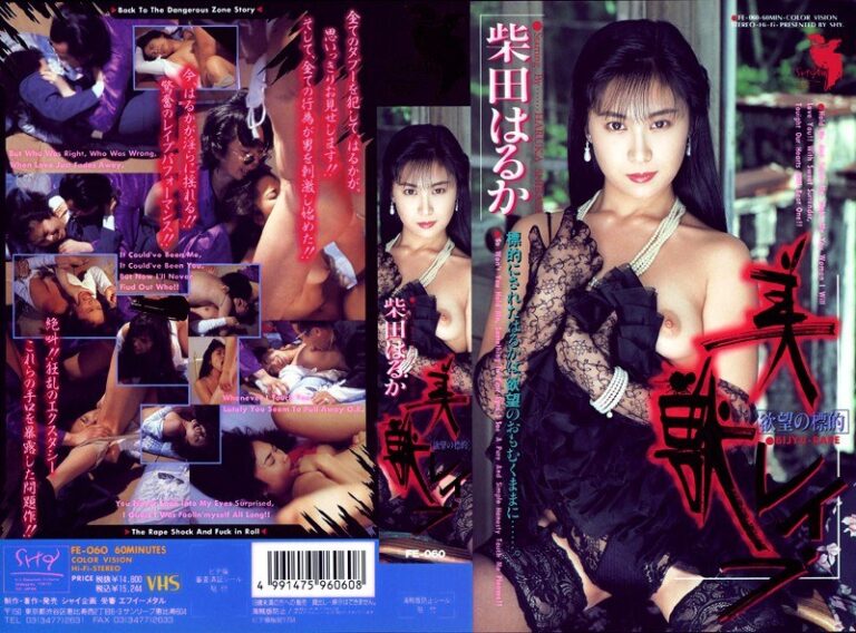 美獣レ●プ 柴田はるか