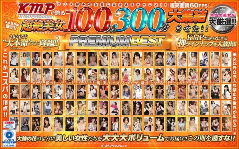 【VR】KMPが誇る超絶美女100人を大集結させた！！300分 PREMIUM BEST！！