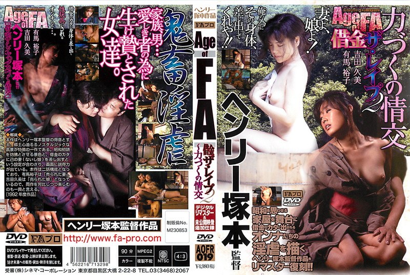 Age of FA 借金 ザ・レ●プ 2 力づくの情交