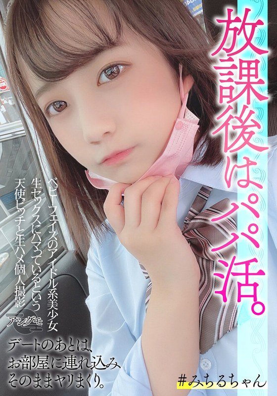 ベビーフェイスのアイドル系美少女 生セックスにハマっているという天使ビッチと生ハメ個人撮影