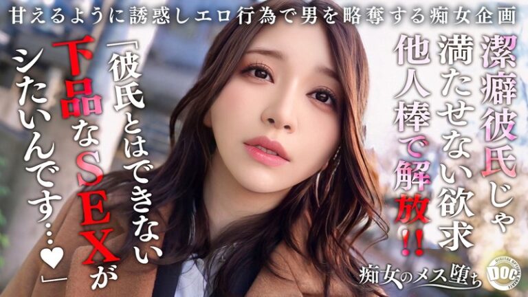 【我慢×解放×覚醒】潔癖症彼氏が何もしてくれないから内緒で浮気SEX!我慢していた欲求を全て解放するような豪快放尿プレイ!「私の下品なSEXで気持ち良くなって欲しい…」美女完全覚醒でイキ狂う連続中出し性交!【痴女のメス堕ち】【ののか】 佐藤ののか