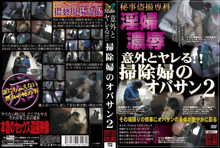 意外とヤレる!!掃除婦のオバサン 2