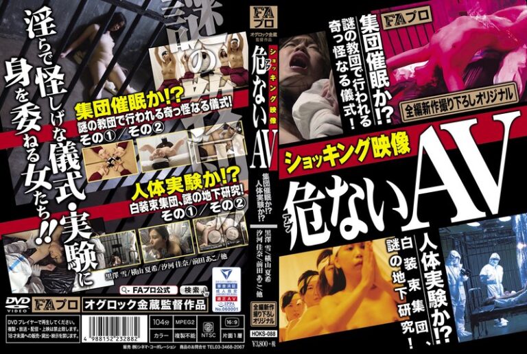 ショッキング映像 危（アブ）ないAV