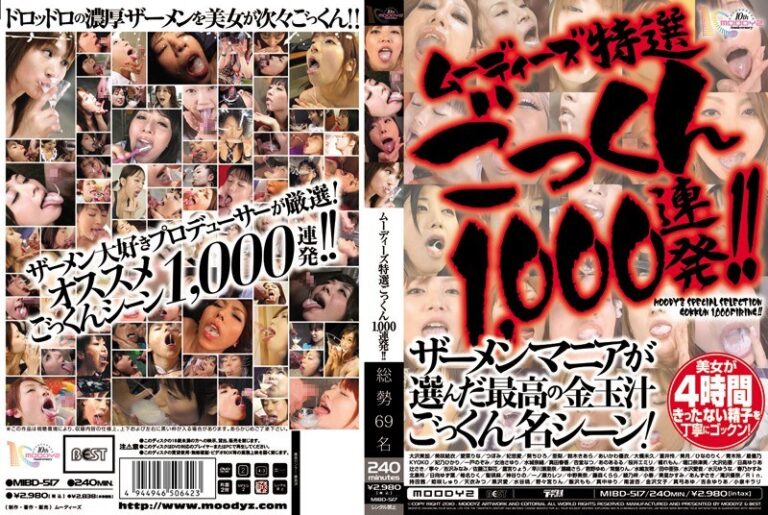 ムーディーズ特選 ごっくん1，000連発！！