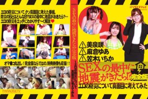 SEXの最中に地震がきたら！？完全版～エロの防災について真面目に考えてみた