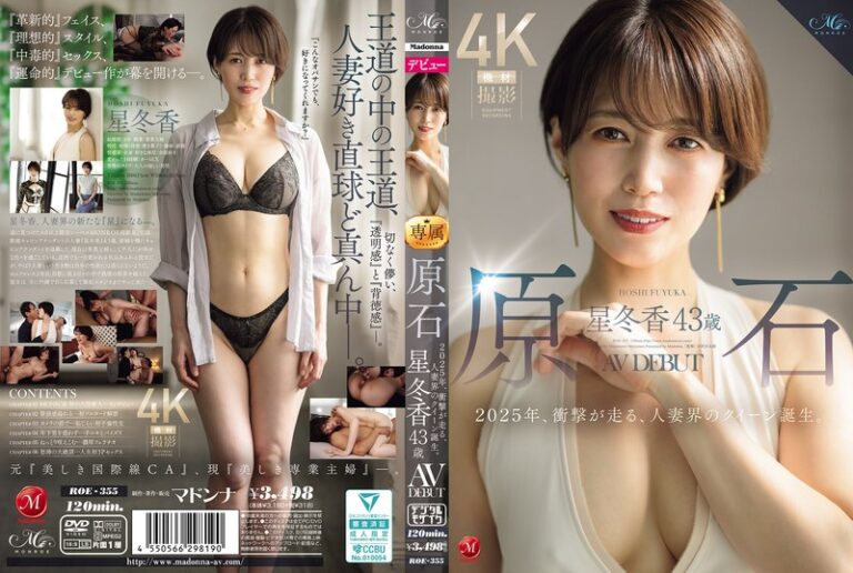 原石 星冬香 43歳 AV DEBUT 2025年、衝撃が走る、人妻界のクイーン誕生。