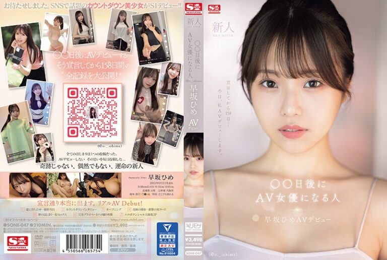 新人NO.1STYLE ○○日後にAV女優になる人(@o._.ohime)早坂ひめAVデビュー