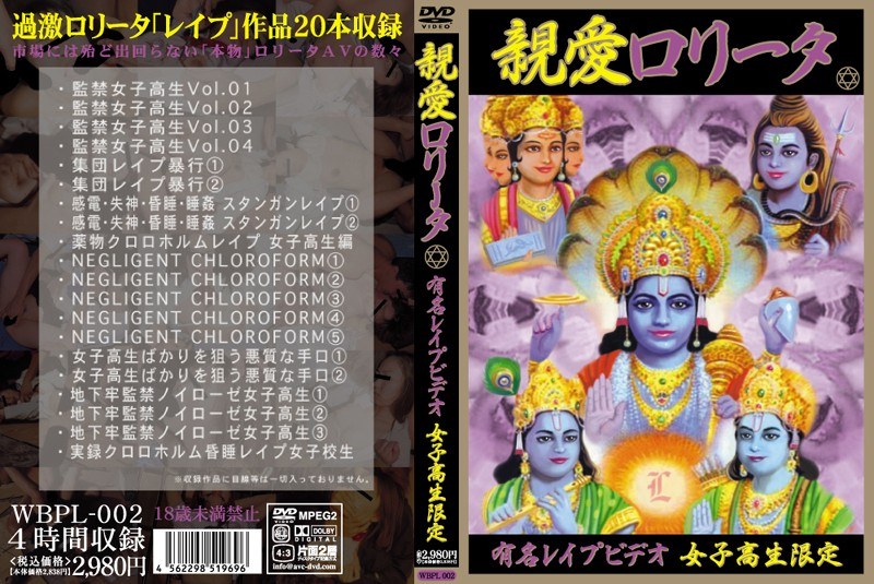 親愛ロ○ータ 有名レ●プビデオ 女子校生限定