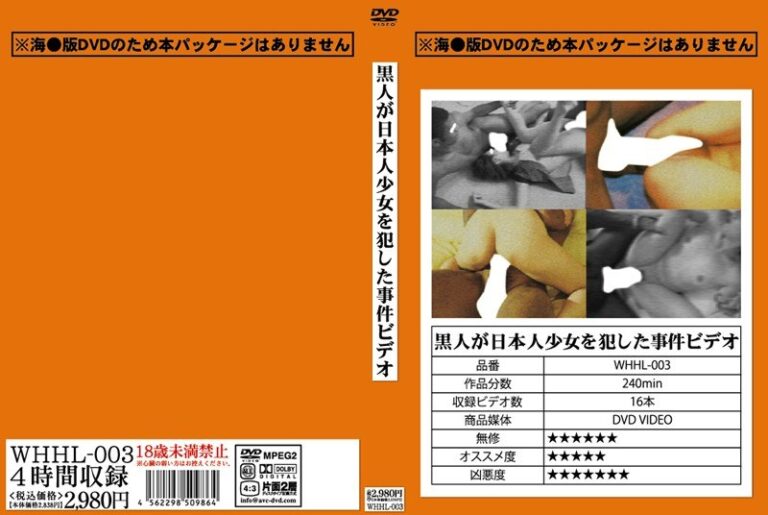 黒人が日本人少女を犯した事件ビデオ