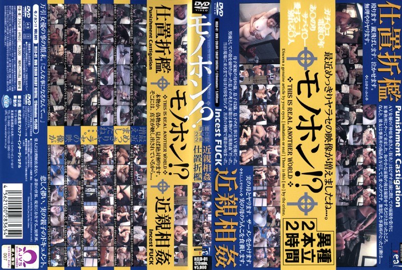 モノホン！？異種2本立2時間 近親相姦 仕置折●