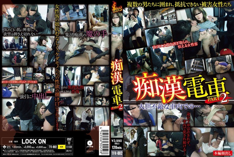 痴●電車 PART2