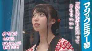 かな(20)女子大生 マジックミラー号 お祭り大好き法被娘がフンドシ食い込み駅弁FUCK!