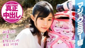 みほ(27) 人妻 マジックミラー号 真正中出し!旦那さんと赤ちゃんがすぐ側にいるのに生SEXに没頭!