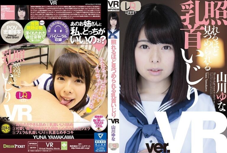 【VR】照れるほど見つめられる乳首いじり 山川ゆな