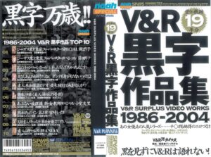 V&R黒字作品集
