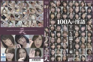 100人の淫語【十一】 もう濡れてる…編
