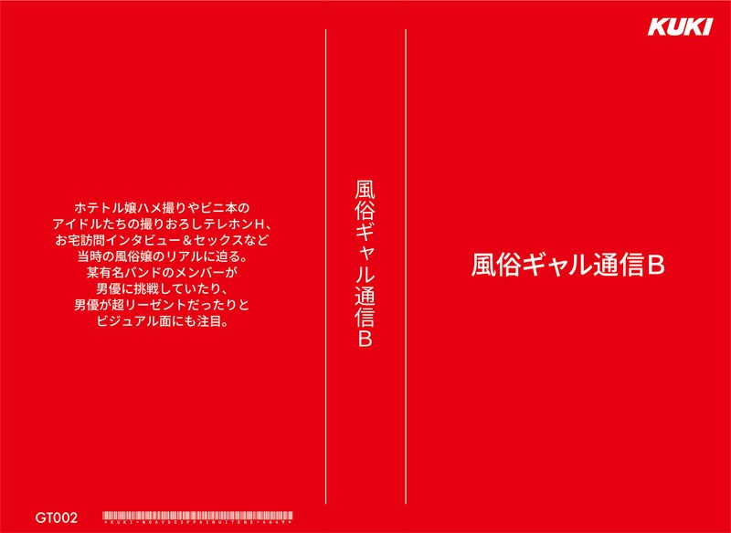 風俗ギャル通信B