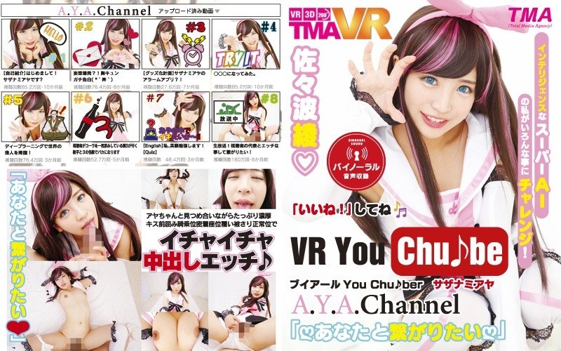 【VR】ブイアールYouChuber