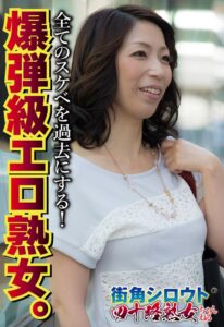 全てのスケベを過去にする! 爆弾級エロ熟女。