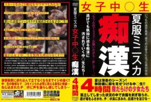 夏服ミニスカ女子中○生痴● 4時間