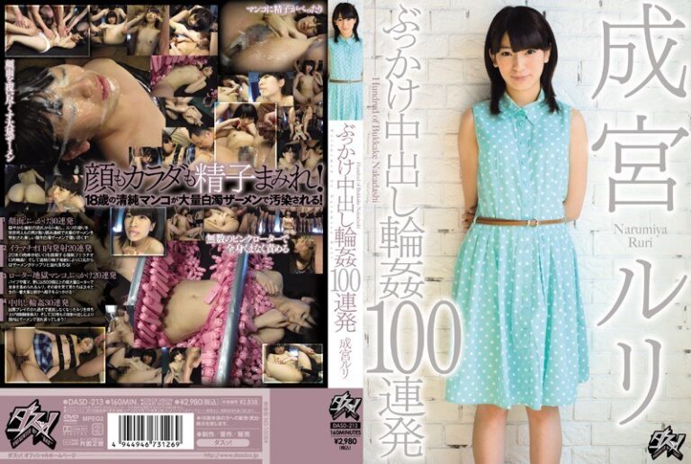 ぶっかけ中出し輪●100連発 成宮ルリ