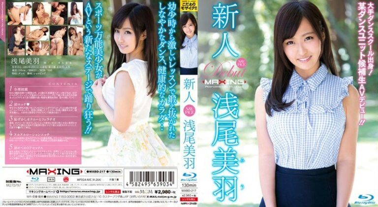 新人 浅尾美羽 ~大手ダンススクール出身!某ダンスユニット候補生AVデビュー!!~