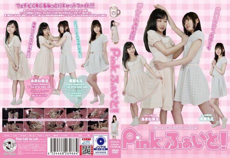 Pinkふぁいと!