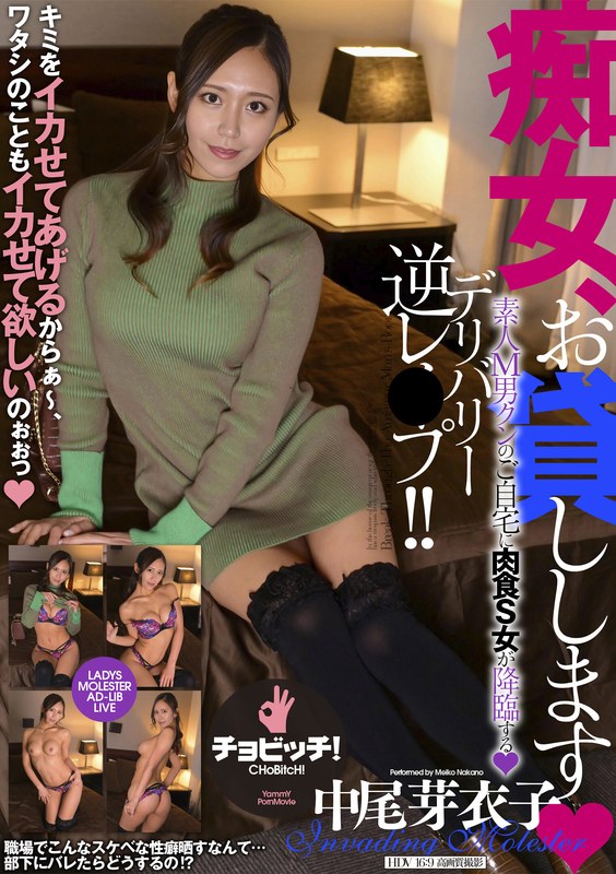 痴女、お貸しします 中尾芽衣子