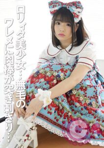 ロリィタ美少女を縛って●す！ 無毛のワレメに肉棒が突き刺さり…