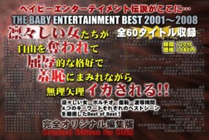 凛々しい女たちが 自由を奪われて 屈辱的な格好で 羞恥にまみれながら 無理矢理イカされる！！THE BABYENTERTAINMENT BEST 2001-2008