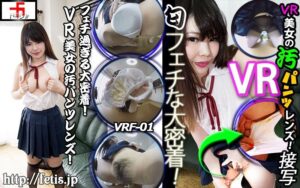 【VR】フェチ過ぎる大密着!VR美女の汚パンツレンズ! 安達かすみ