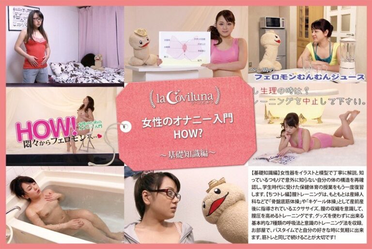 女性のオナニー入門 HOW? ~基礎知識編~