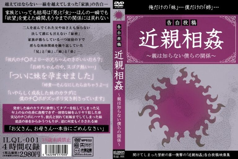 告白投稿 近親相姦 ～親は知らない僕らの関係～
