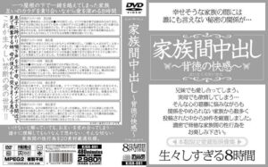 家族間中出し ～背徳の快感～