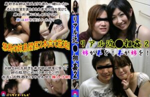 リアル近○相姦(2) 姉が弟を!弟が姉を!