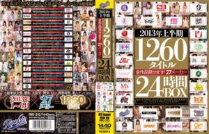 2013年上半期1260タイトル全作品見せます！27メーカー24時間BOX