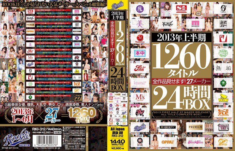 2013年上半期1260タイトル全作品見せます！27メーカー24時間BOX