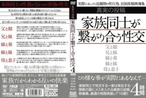 真実の投稿 家族同士が繋がり合う性交