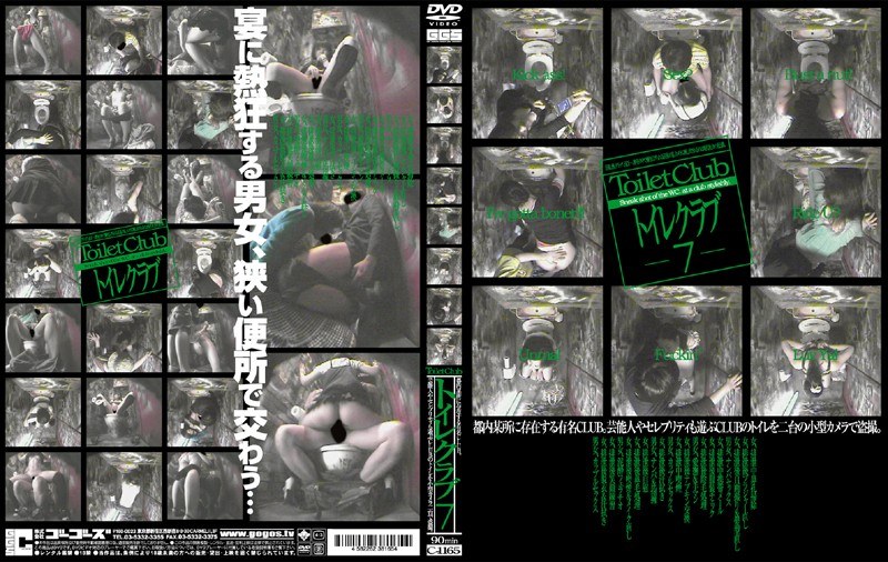 トイレクラブ 7