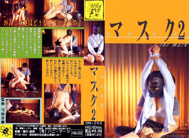 マスク 2